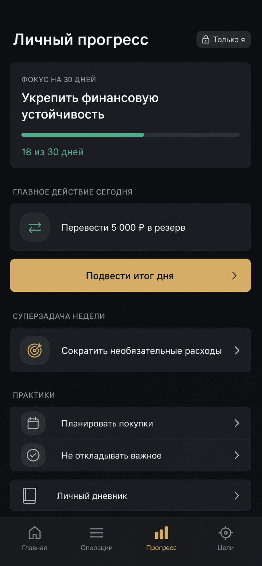 Концепция мобильного экрана Ordimera для личного прогресса